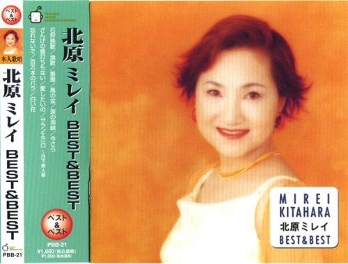 北原ミレイ ベスト EJS-6200 [CD] 45_1.jpg
