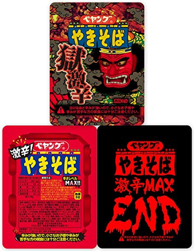 ペヤング 激辛３種セット 獄激辛 end max ［３個セット］