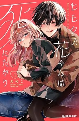 ホタルの嫁入り　2巻　サイン本　橘オレコ ホタルの嫁入り（2） (マンガワン女子部) | 橘オレコ | 少女マンガ