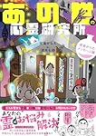 あの世の心霊研究所 死者からのメッセージ編 (BAMBOO ESSAY SELECTION