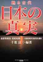 世紀末の黙示録―甦る古代の伝説と真実の歴史 世紀末の黙示録: 甦る古代の伝説と真実の歴史 | I. ヴェリ