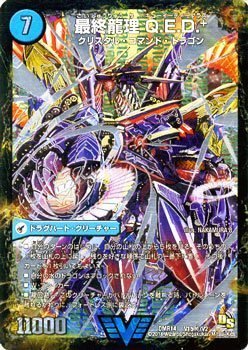 Amazon.co.jp: 龍波動空母 エビデゴラス/最終龍理 Q.E.D.+