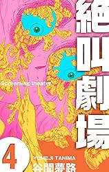 谷間夢路　夢路の恐怖劇場1.2巻セット（全2巻） Amazon.co.jp: 夢路の恐怖劇場 2 (MBコミックス) : 谷間 夢路: 本