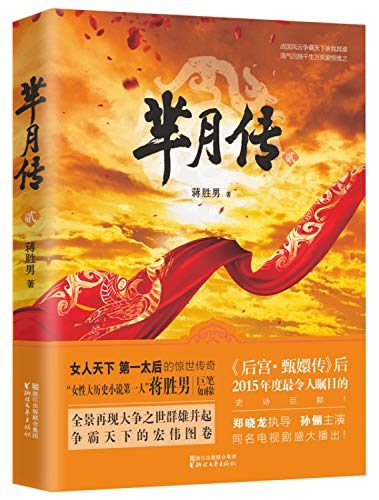 芈月传（2）