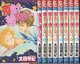 【コミック】夜まで待てない。(全8巻)