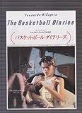 映画チラシ 「バスケットボール・ダイアリーズ」監督 スコット・カルヴァート 出演 レオナルド・ディカプリオ、