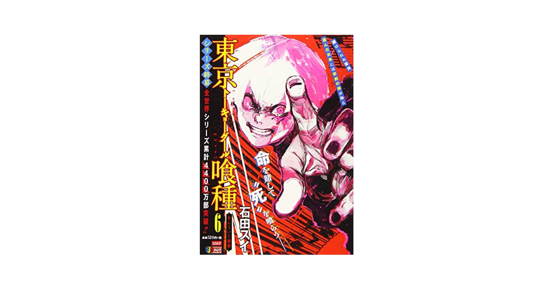 Amazon.co.jp: 東京喰種-トーキョーグールー(6): 集英社REMIX