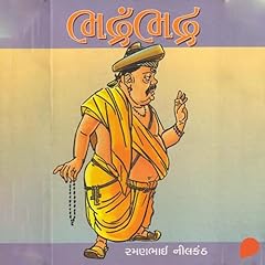 Bhadrambhadra (Gujarati Edition) Audiolibro Por Ramanbhai Neelkanth arte de portada