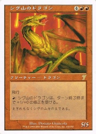 Shiva - マジック：ザ・ギャザリング Amazon.co.jp: マジックザギャザリング MTG 赤 日本語版 シヴ山
