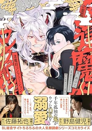 遠吠えに恋  直筆イラストサイン本 未開封 特典付き なすびたか 遠吠えに恋(2) (マージナルコミックス) | なすびたか |本 | 通販 | Amazon