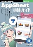 AppSheet実践ガイド　AIママからコメントが届くレシピ管理アプリを作ろう 技術の泉シリーズ