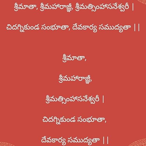 Lalita sahasranamam ela nerchukovali?