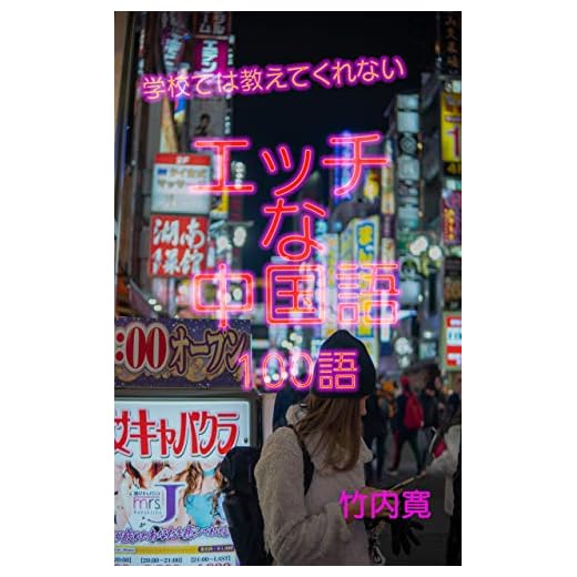 Sexy Chinese (Japanese Edition)