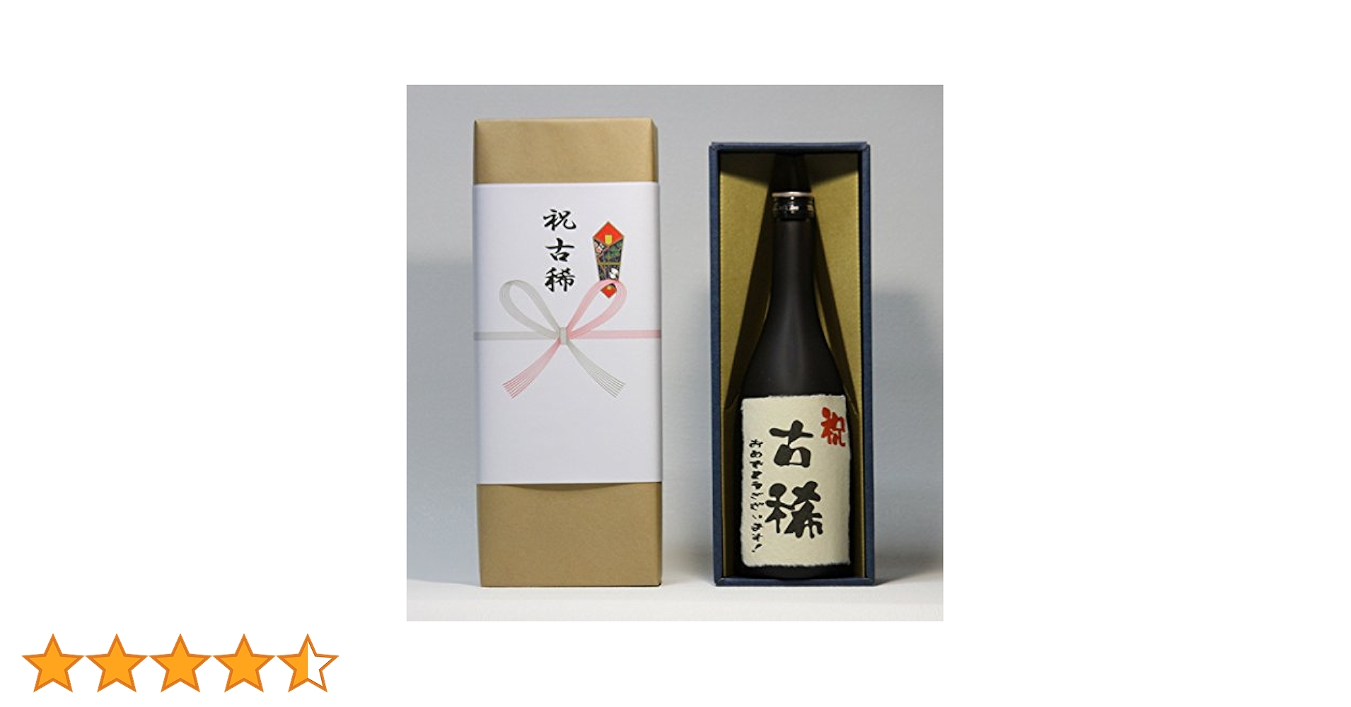 Amazon.co.jp: 【古稀祝 熨斗+ギフト箱+ラッピング 付き