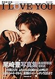 尾崎豊写真集 I LOVE YOU