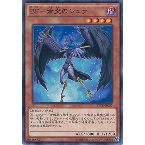 Amazon.co.jp: 遊戯王カード SPTR-JP037 BF-蒼炎のシュラ ノーマル