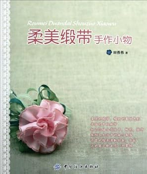 Paperback The Soft Ribbons for Small Objects (Chinese Edition) [Chinese] Book