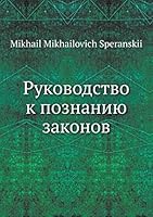 Rukovodstvo k poznaniyu zakonov 5519192111 Book Cover