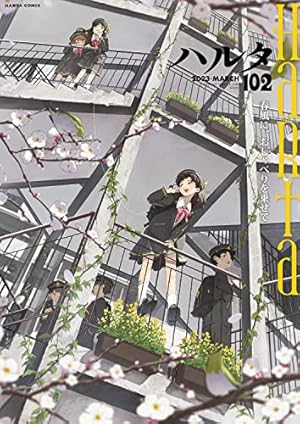 Amazon.co.jp: ハルタ 2022-AUGUST volume 96 (ハルタコミックス