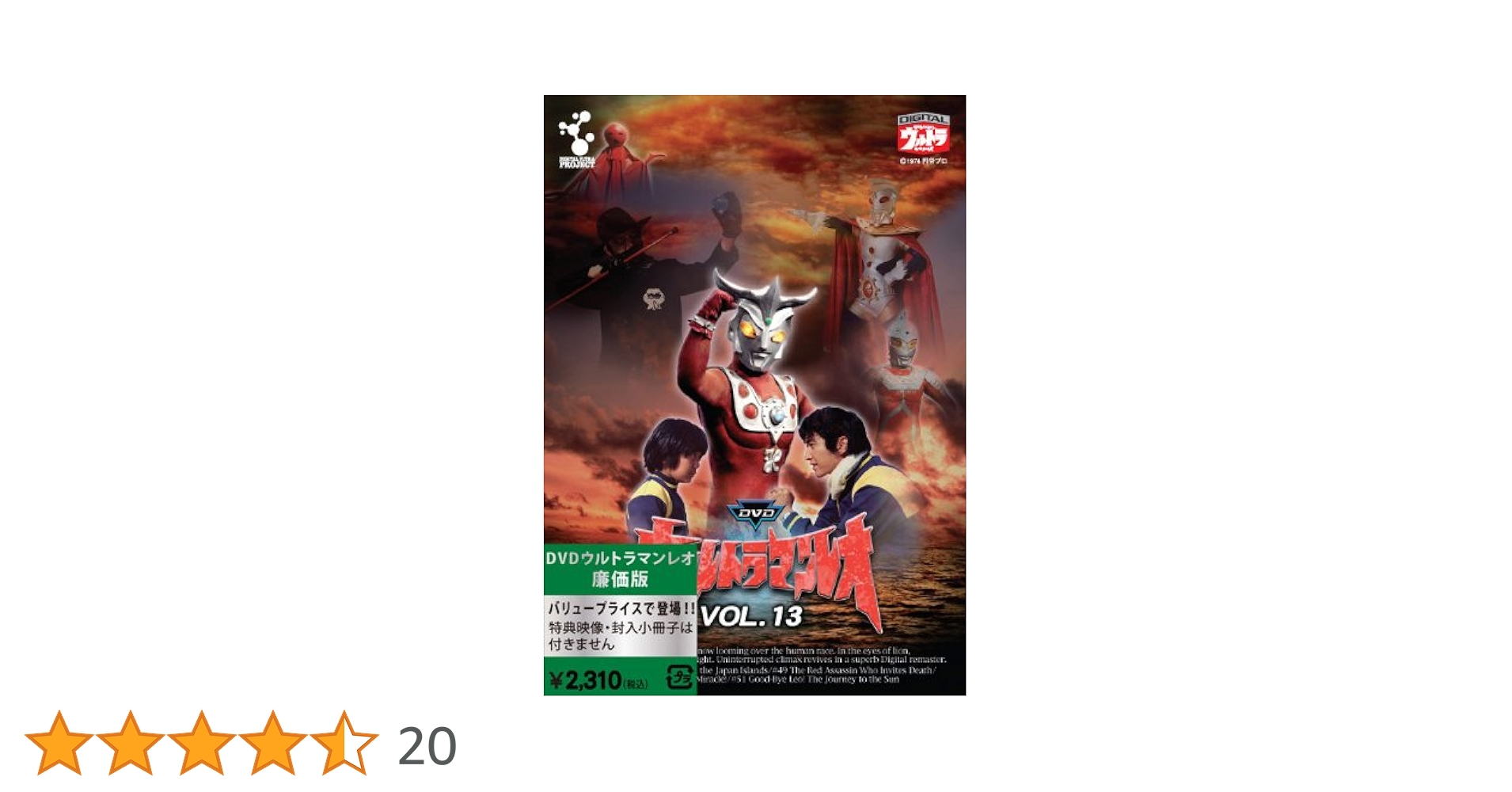 ウルトラマンレオ DVDバリュープライスセット Vol.1～13 Amazon.co.jp: ウルトラマンレオ DVDバリュープライスセット