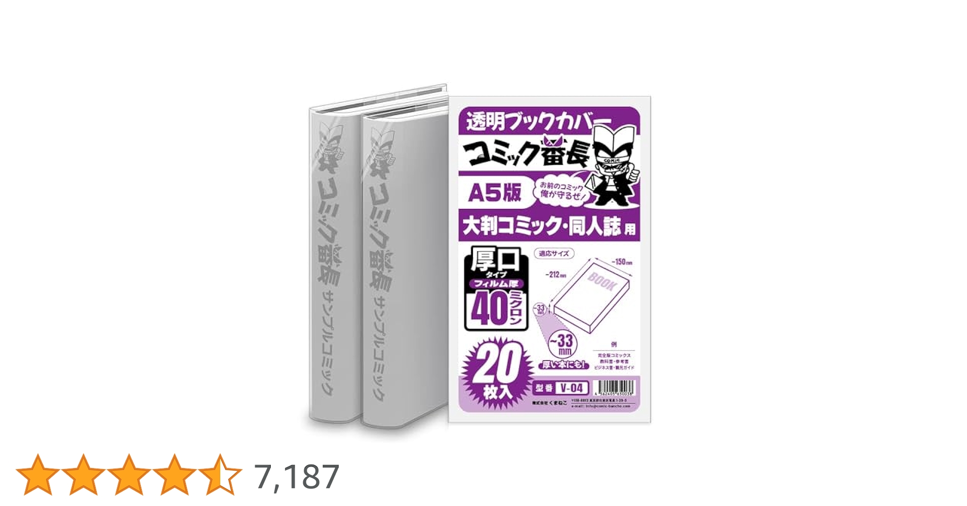 Amazon | コミック番長 透明ブックカバー A5版 大判コミック
