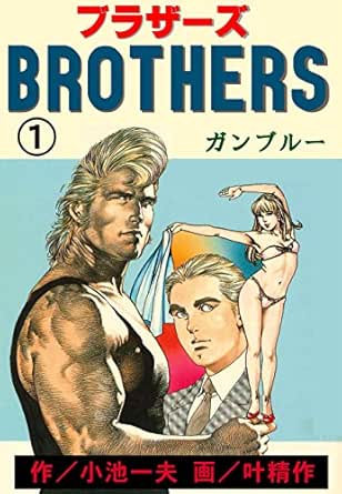 BROTHERS－ブラザーズ