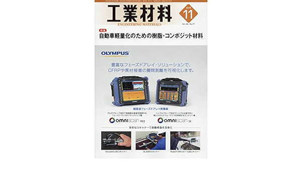 □即日出荷□ 雑誌 「工業材料」 2005年 11月号 本・音楽・ゲーム