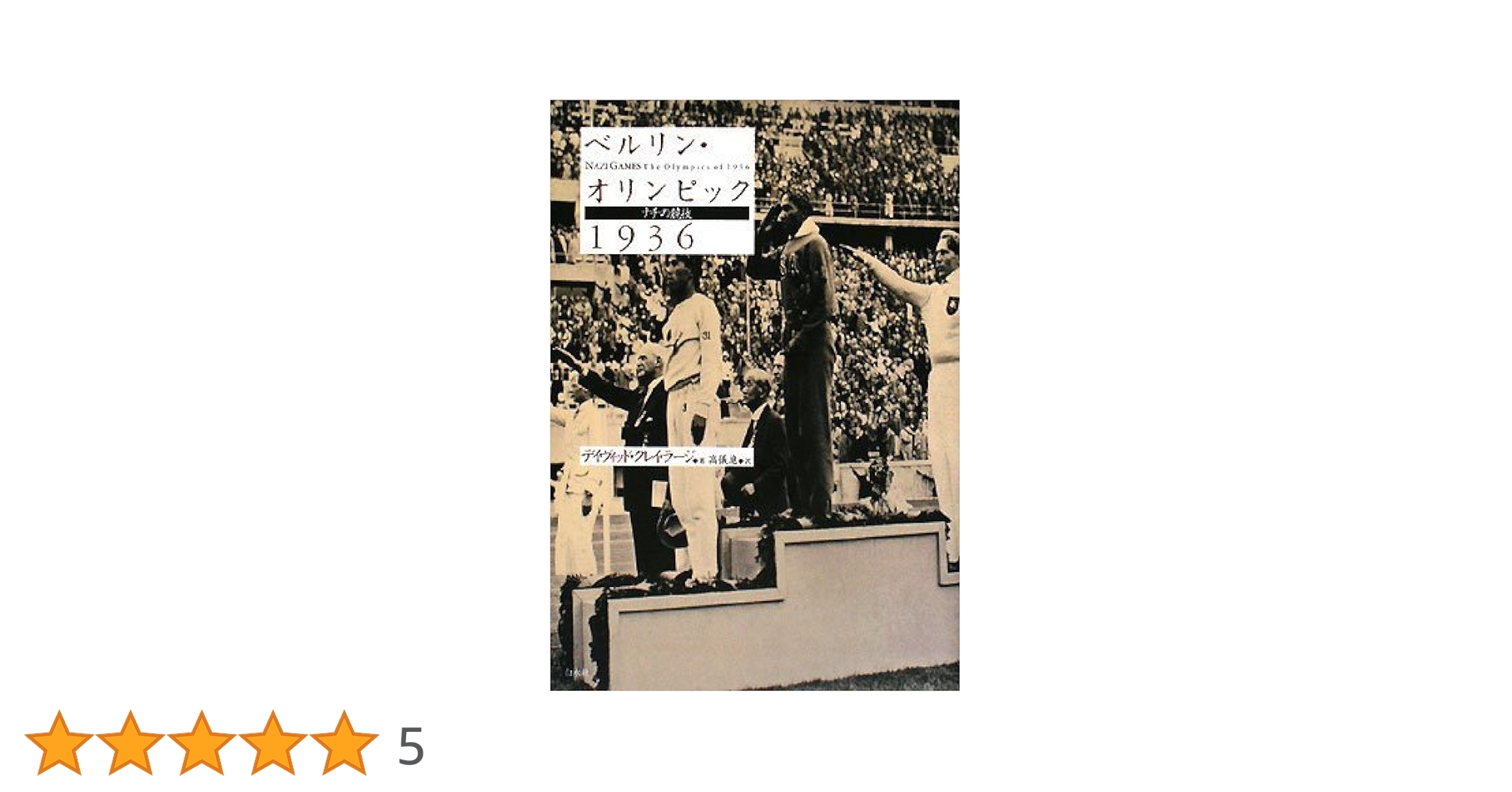 ドイツ　ベルリンオリンピック　1936年　雑誌2冊セット　当時　貴重資料　洋書 ドイツ ベルリンオリンピック 1936年 雑誌2冊セット 当時 貴重
