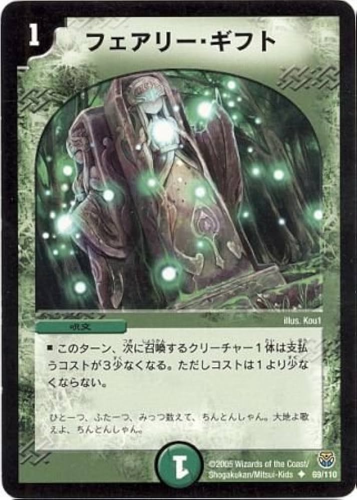 Amazon.co.jp: 【シングルカード】DM14)フェアリー・ギフト/自然