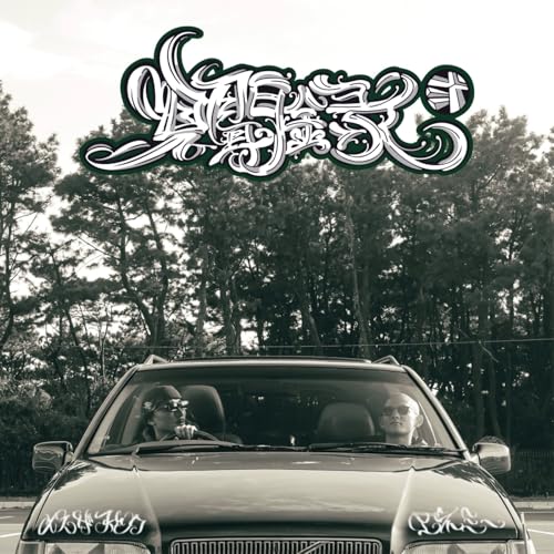 Enemy & MES THE FUNK