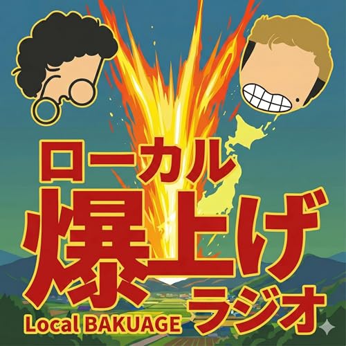 S2#27_マントルと間欠泉と前歯：熱量を伝播させる「身体性」の正体（ゲスト：ワカツタ・小川綾さん）