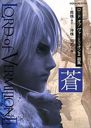 Lov3 ロードオブヴァーミリオン 魔種 Lov3 海種 降魔 ロードオブヴァーミリオン