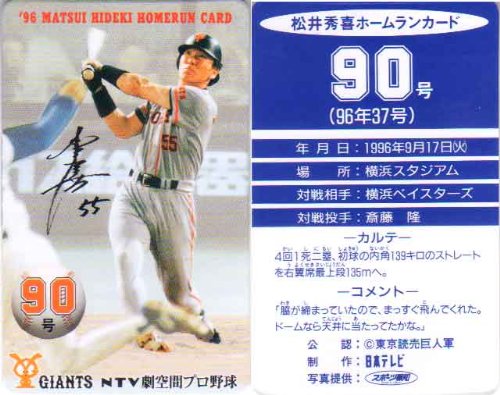Amazon.co.jp: 松井秀喜 ホームランカード 90号 : おもちゃ