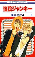 悩殺ジャンキー　福山リョウコ 悩殺ジャンキー (全16巻) Kindle版