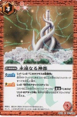 Amazon.co.jp: バトルスピリッツ/剣刃神話/剣刃編5弾/23弾/BS23-067