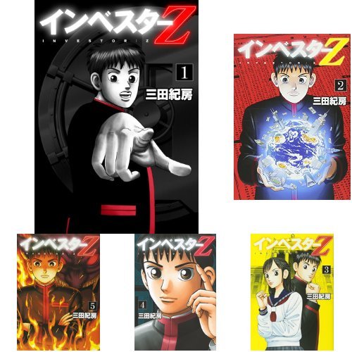 インベスターZ 全21巻 新品セット インベスターZ 全21巻 新品セット