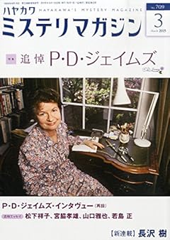 ミステリマガジン 2015年 03 月号 [雑誌]