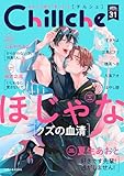 Chillche ： 31 (チルシェコミックス)