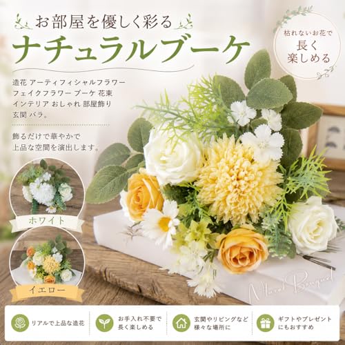 kaoco 造花 アーティフィシャルフラワー フェイクフラワー ブーケ 花束 インテリア おしゃれ 部屋飾り 玄関 バラ (イエロー) [2]