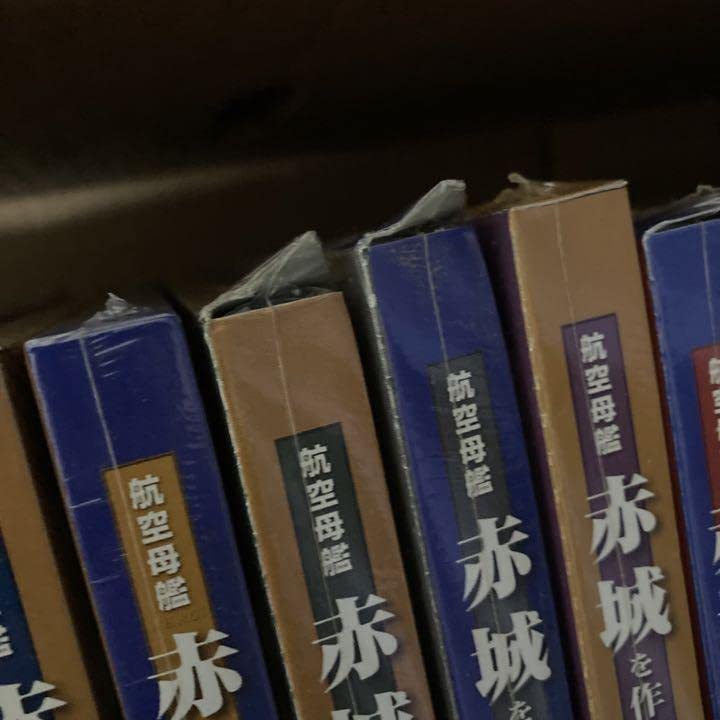 未開封◾️ディアゴスティーニ　空母　赤城　全100巻 デアゴスティーニ買取実績】『週刊 航空母艦 赤城を作る』全100