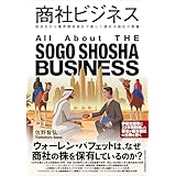 商社ビジネス