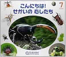 サンチャイルドビッグサイエンス 7月号 |本 | 通販 | Amazon