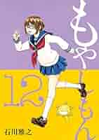 もやしもん 【1〜12巻】 もやしもん（12） (イブニングコミックス) | 石川雅之 | 青年