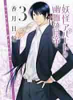 妖怪アパートの幽雅な日常 Blu-ray BOX Vol.3(セル) Amazon.co.jp: 妖怪アパートの幽雅な日常 Blu-ray BOX Vol.3