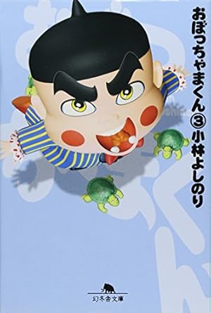 希少　おぼっちゃまくん　黄金像2体セット　小林よしのり 希少 おぼっちゃまくん 黄金像2体セット 小林よしのり 希少