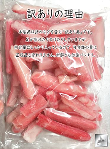 黒帯 生ズワイガニ ポーション 持ち手無 フルカット 生 ずわい蟹 かに むき身 良品選別済 お刺身可 (訳あり 500g) の商品画像 3