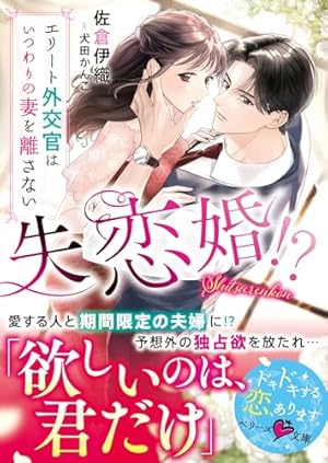 冷徹御曹司と政略結婚したら、溺愛で溶かされて身ごもり妻になり
