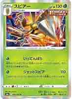 Amazon.co.jp: ポケモンカードゲーム PK-S5a-003 スピアー R