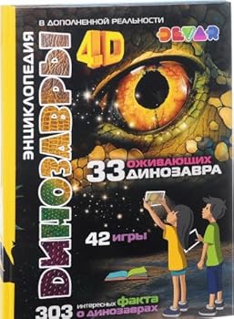 Hardcover Devar. Dinozavry. 4D Entsiklopediya v dopolnennoy realnosti Book