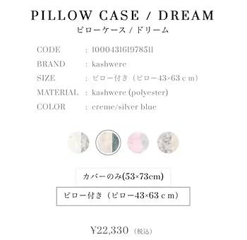 Anela様kashwere カシウェア,ピローケースDream・Relax PILLOW CASE / DAMASK(M ピロー付き mist/creme): HOME